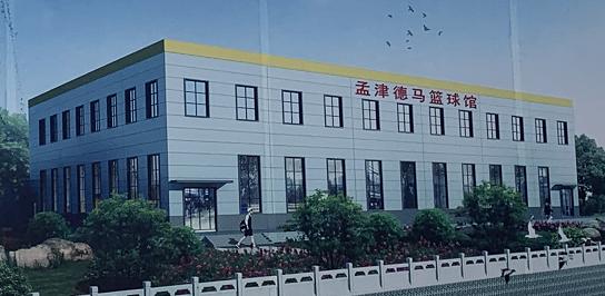 孟津县德马体育组织服务有限公司